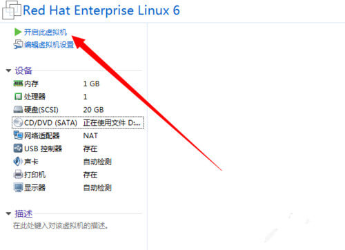 在虛擬機中裝置紅帽Linux系統只需12步