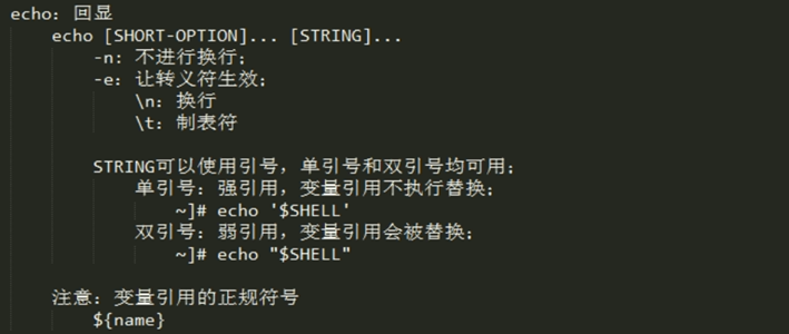 文件系統(tǒng)常用命令：echo命令