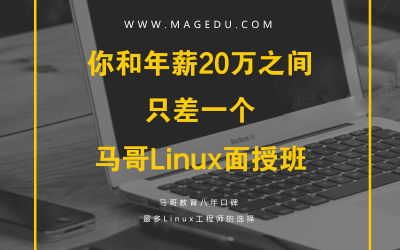Linux面授班28期