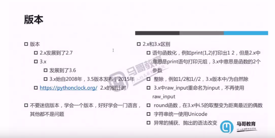 Python學(xué)習(xí)是學(xué)習(xí)2.0還是3.0？