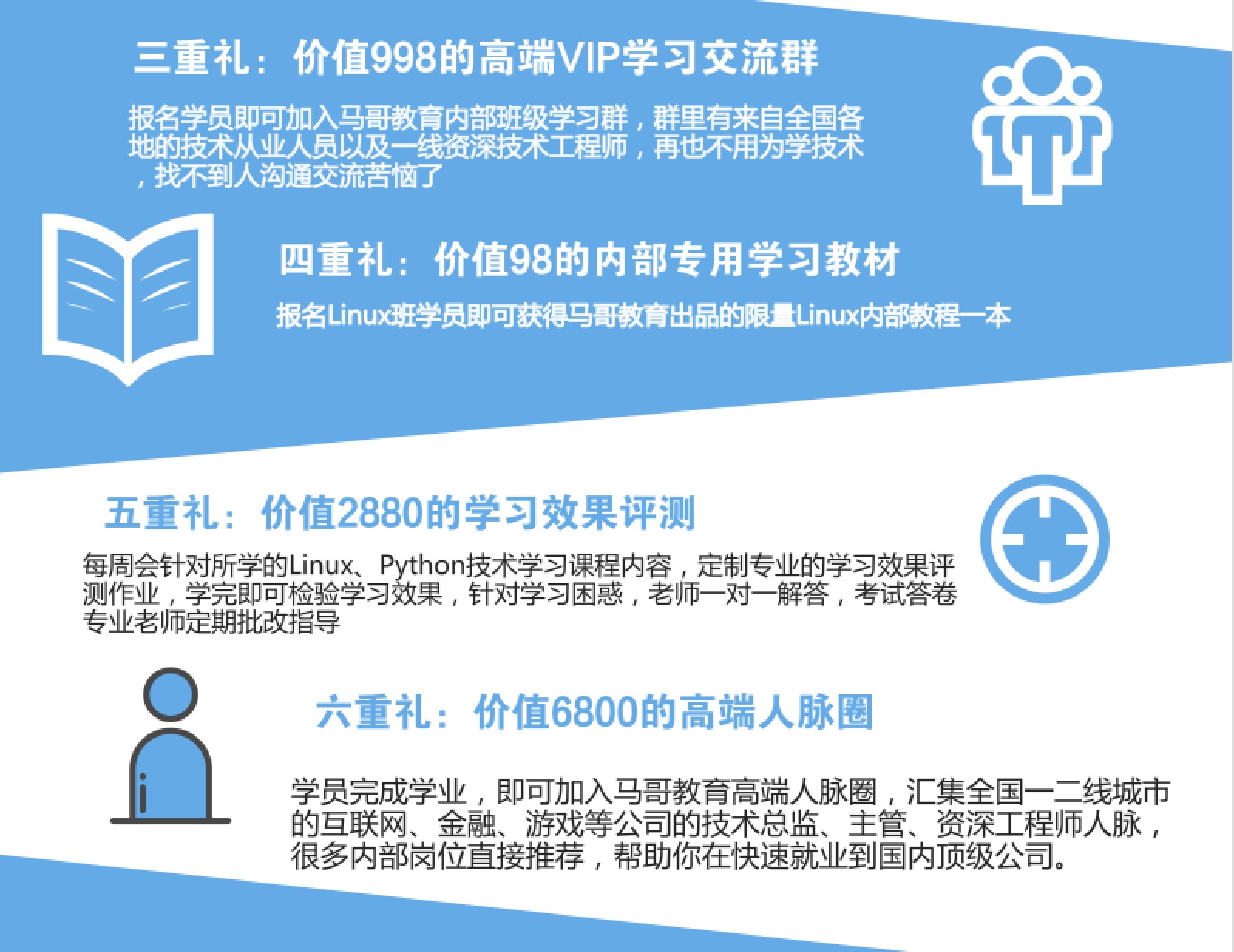 四重福利，十重好禮，業內最強Linux和Python課程怎能錯過