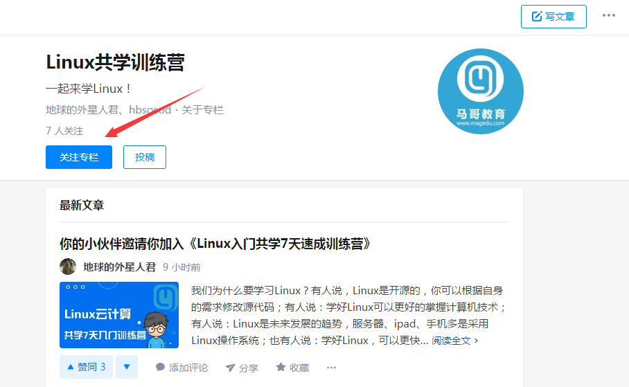 《Linux入門共學7天速成訓練營》第1天第一部分學習任務