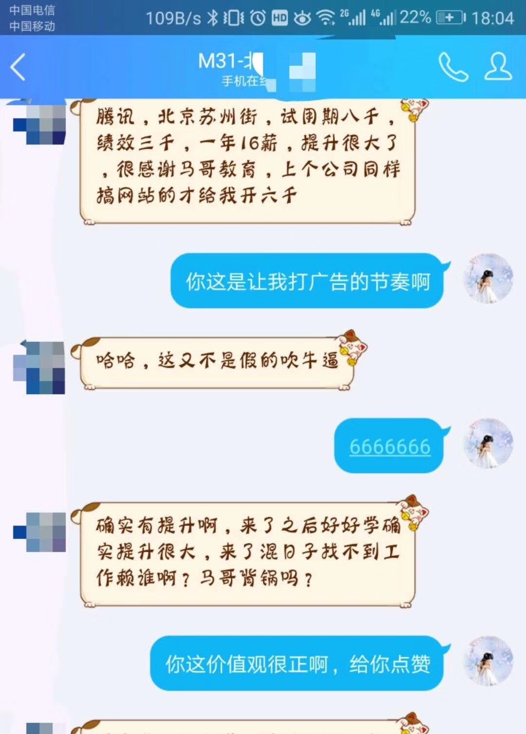 【學員喜訊-717期】小伙兒年薪17.6W！在北京蘇州街騰訊！