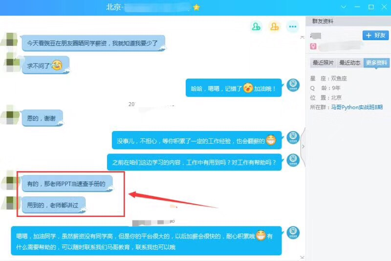 【學(xué)員喜訊-763期】-  Python面授班小伙伴，女生，入職去哪兒，課程講過的東西都有用到，老師的PPT可以當(dāng)速查手冊。這PPT不要太給力了！