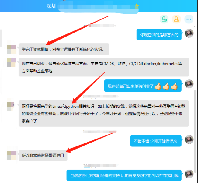 【學員喜訊-880期】學了馬哥的Linux和Python現(xiàn)在自主創(chuàng)業(yè)，目前服務十多家客戶，學員對課程的認可，就是對我們最大的肯定！