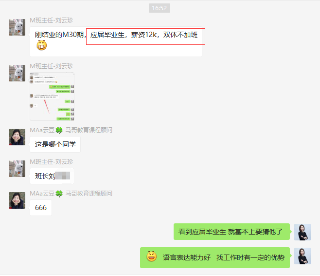 【學(xué)員喜訊-780期】-    應(yīng)屆畢業(yè)生在馬哥教育結(jié)業(yè)后，第一份工作月薪12k，雙休不加班~ ！