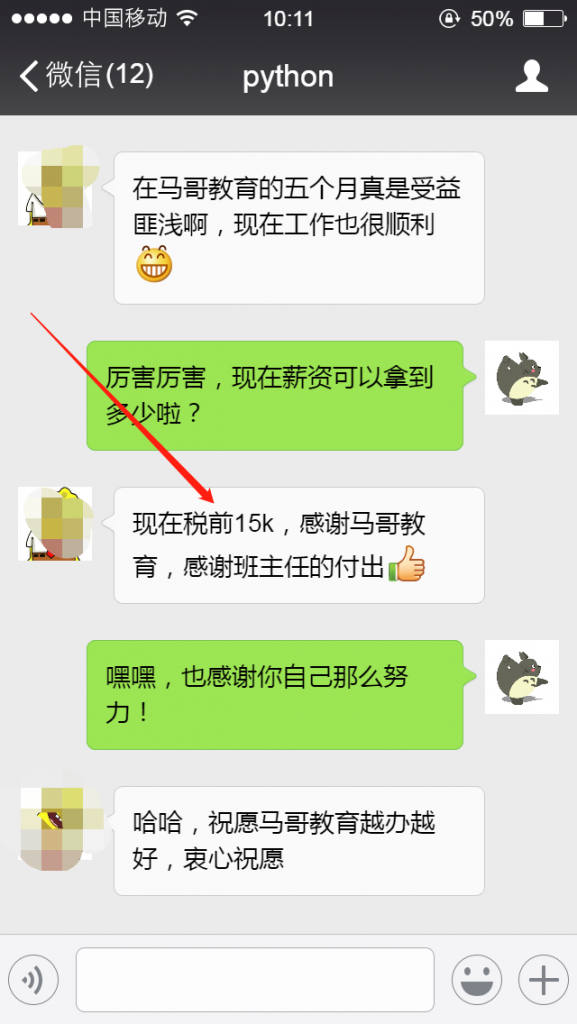【學員喜訊-786期】- python學員在馬哥教育學習5個月，月薪翻三番，稅前15K/月！