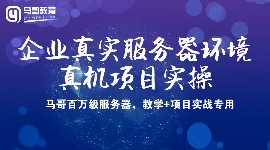 2019馬哥linux課程重磅更新十大特點技術
