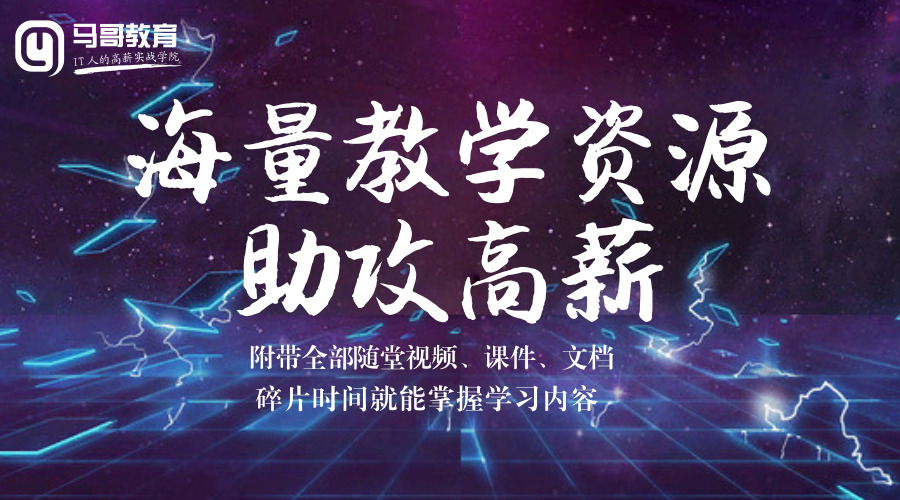 2019馬哥linux課程重磅更新十大特點技術