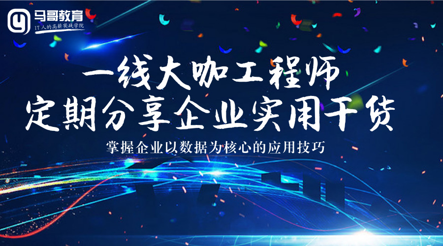 2019馬哥linux課程重磅更新十大特點技術