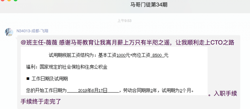 【學員喜訊-838期】- 沒報名之前做sql分析，月薪6千，目標是做DBA運維，學完課程后順利進入一個大公司，找到DBA運維工作，月薪試用期9500，未來目標是架構師！