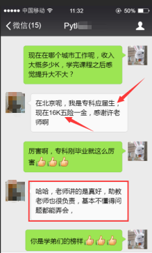 我是怎么2年從月薪3000到年薪30萬的？