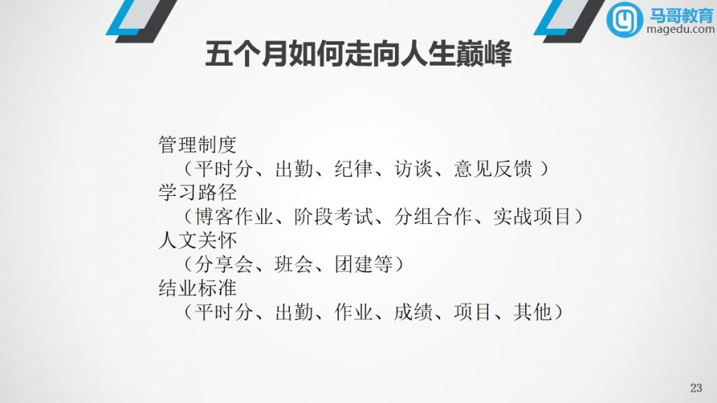 馬哥教育Linux面授38期開班典禮|成功不易唯有加倍努力！