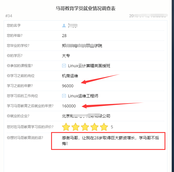 【學員喜訊-861期】從機房運維到運維工程師，28歲在馬哥獲得了巨大增長！