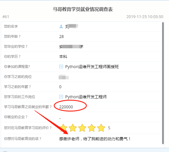 【學員喜訊-906期】零基礎入門到年薪22w，質的飛躍 python運維開發工程師火熱招生中~