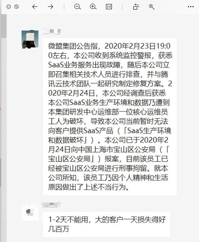 一天損失百萬，微盟公司重大故障，又是運(yùn)維的鍋？