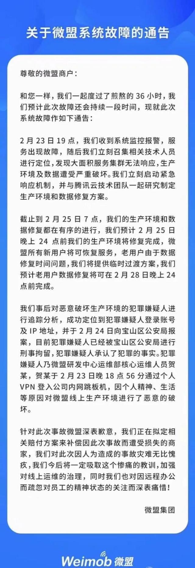 一天損失百萬，微盟公司重大故障，又是運(yùn)維的鍋？