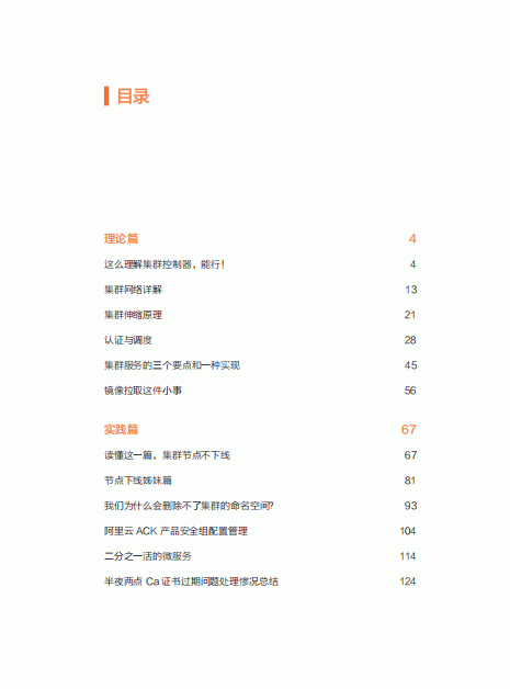 整整127頁！這是一份阿里云內(nèi)部超全K8s實戰(zhàn)手冊