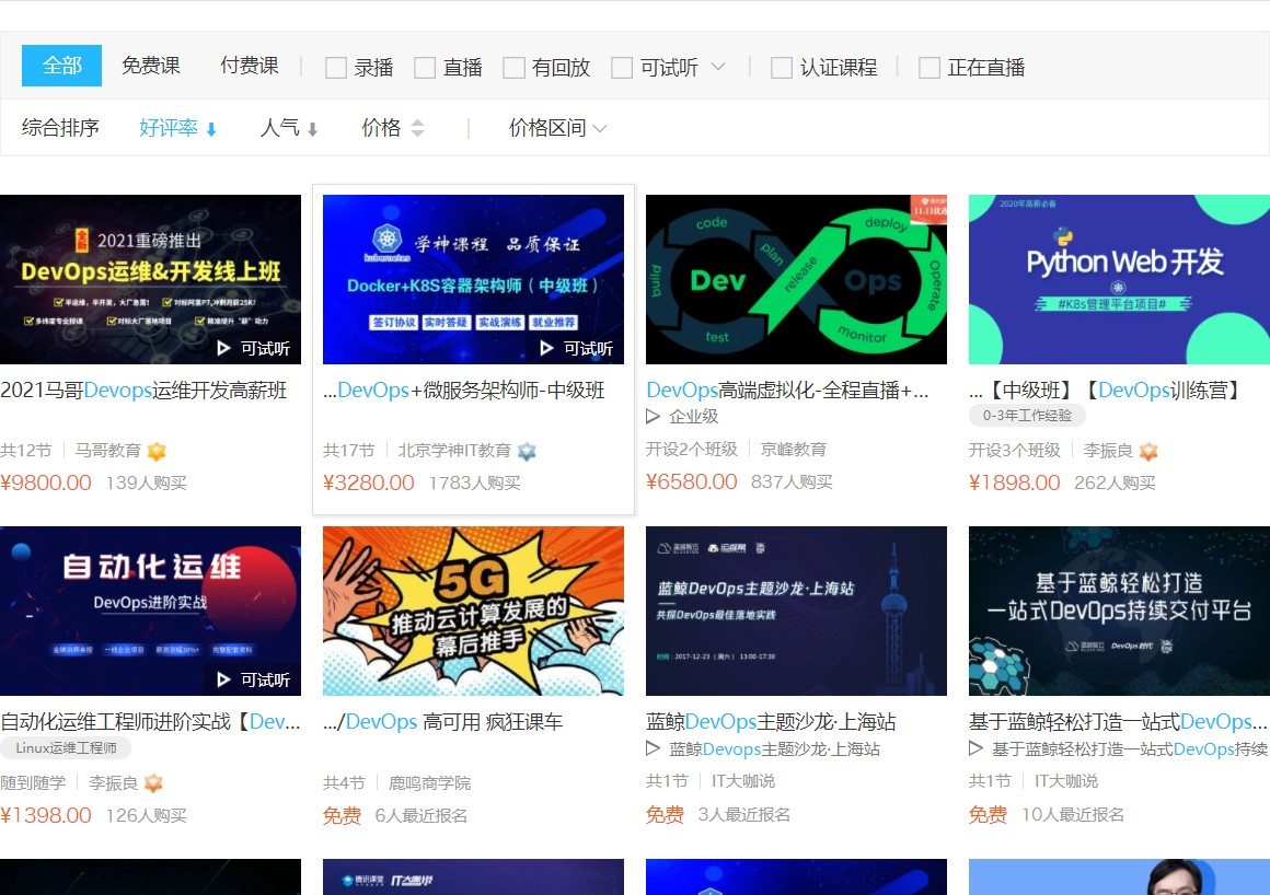 想學習DevOps ，哪個培訓機構比較好？