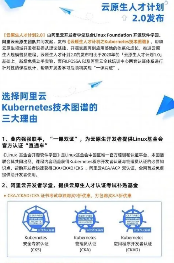 【云原生人才計劃之Kubernetes 技術圖譜】發布！