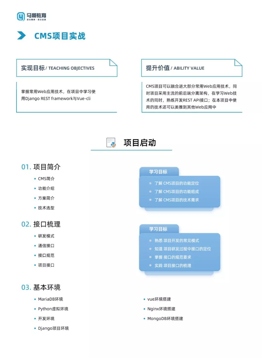 課程升級搶先看！馬哥教育《Python全能工程師》新增CMS課程...