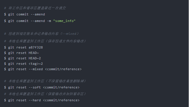 Git 實用技巧記錄