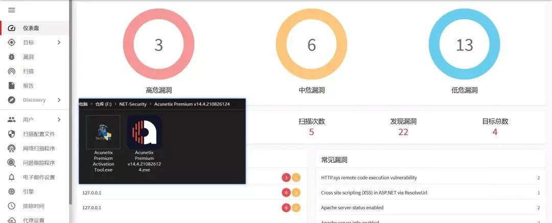 如何使用AWVS自動化發現漏洞