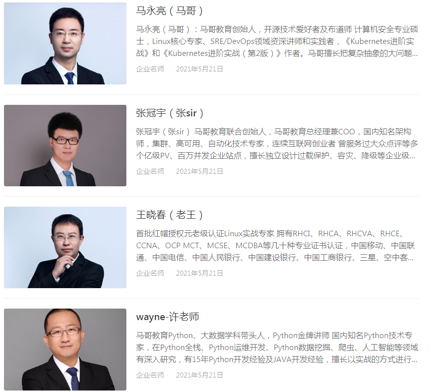 Linux培訓機構哪家好？馬哥教育元老級人物帶你手把手學習