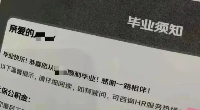 麻了，“畢業”兩字真看麻了...