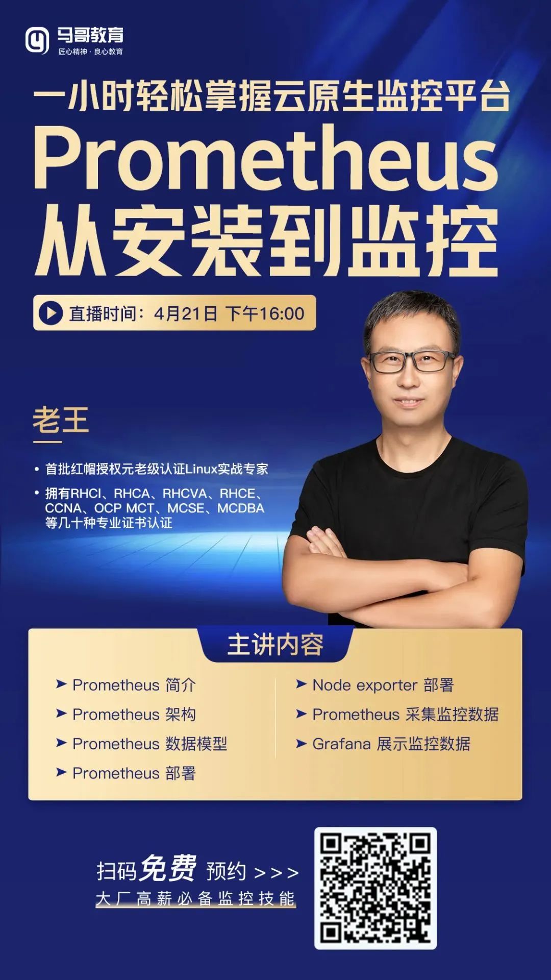監(jiān)控利器Prometheus最佳入門實戰(zhàn)