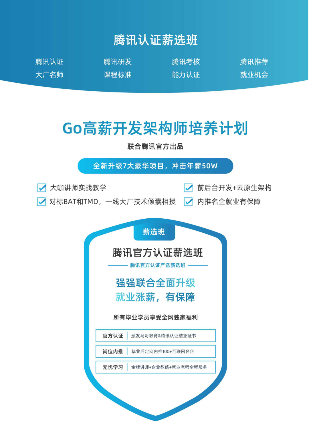 馬哥教育Go課程 圖片