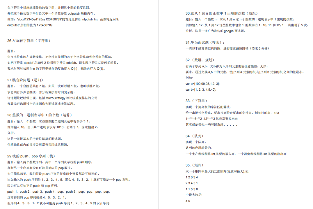 技術大佬的Go算法合集,看完面試橫著走