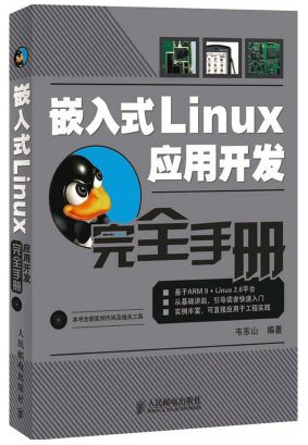 初學Linux,有好的Linux入門書籍推薦嗎?