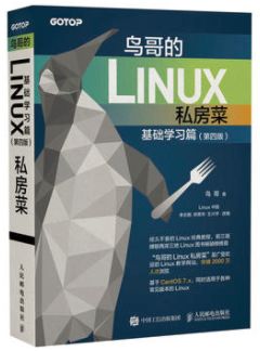 初學Linux,有好的Linux入門書籍推薦嗎?