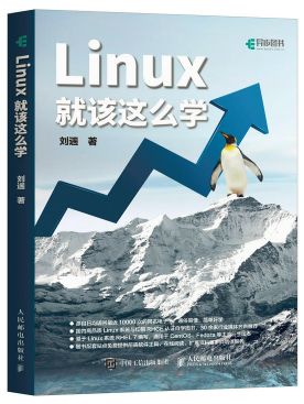 初學Linux,有好的Linux入門書籍推薦嗎?