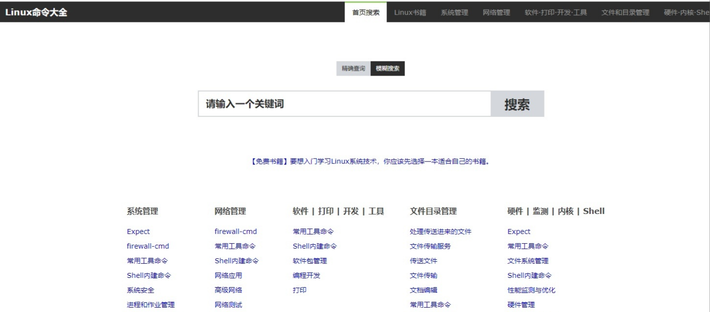 Linux命令學習手冊 零基礎入門linux系統怎么學習?