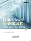 Linux多線程服務端編程 零基礎入門linux系統怎么學習?