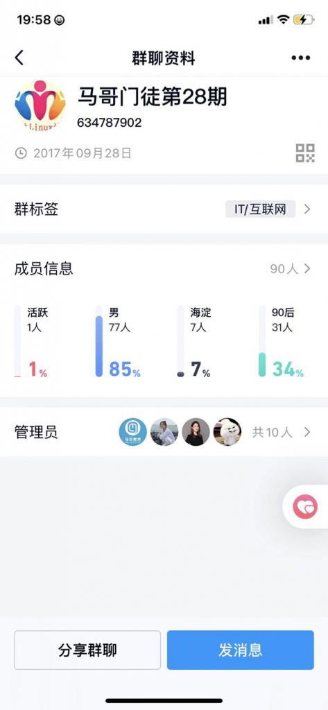 馬哥學員 | 從1800元快遞分揀員到18W運維工程師，職場華麗轉身的背后！