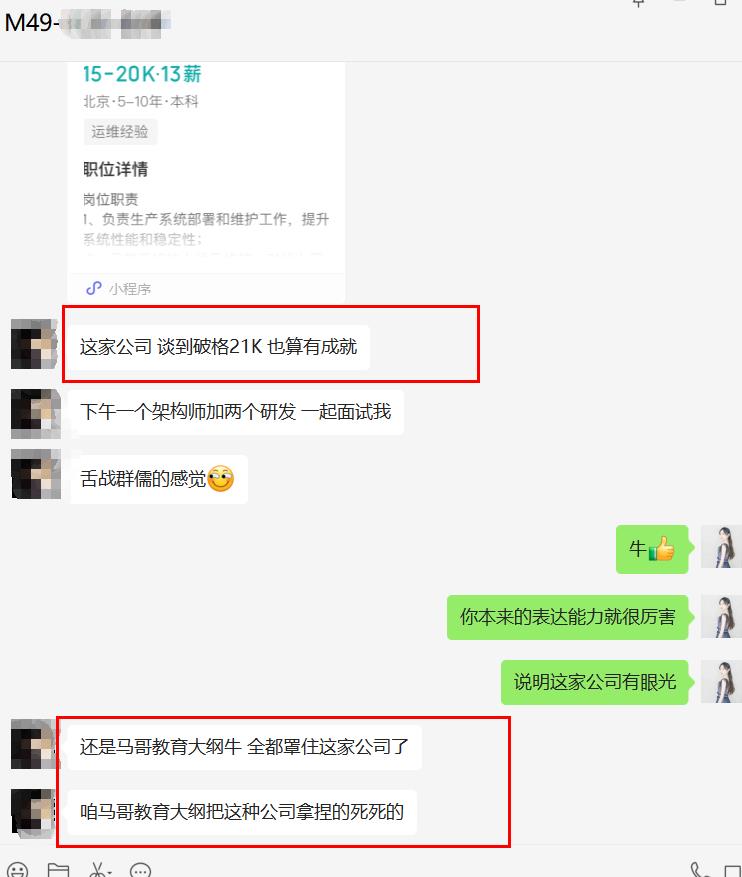 【學員喜訊-975期】面授班M49期結(jié)業(yè)21K就業(yè)！