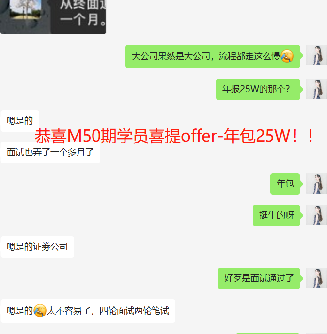 【學員喜訊-978期】面授50期26歲學員培訓結束收到年包25w的offer