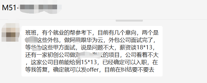 【學員喜訊-984期】面授學員培訓結束收到多個offer選擇困難