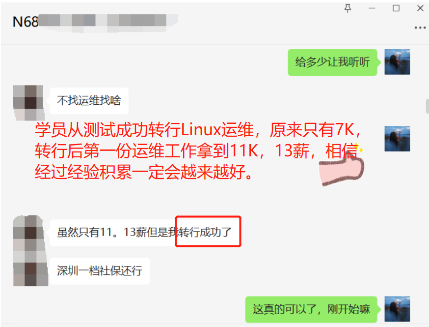 測試轉行運維，成功漲薪！