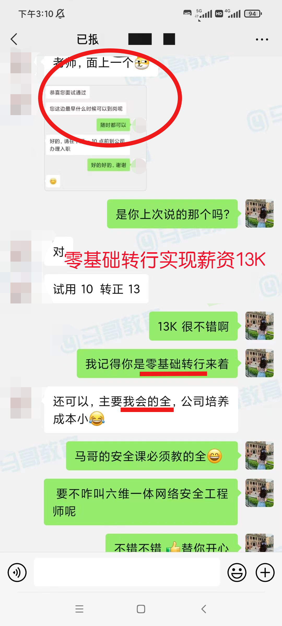 【就業喜報】課程含金量怎么樣？找工作談薪就是最好的驗證。