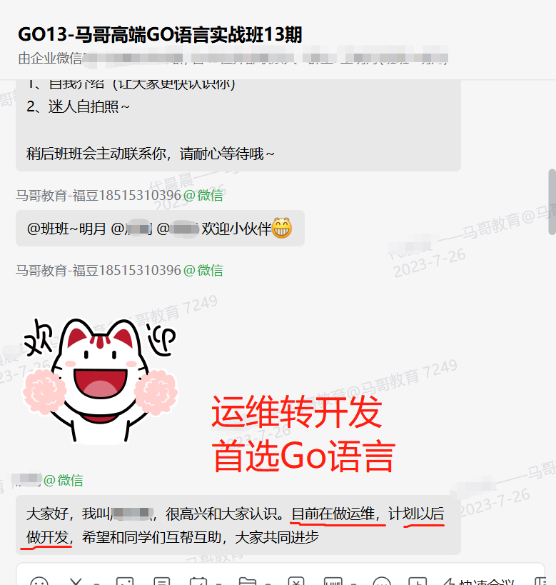 馬哥學員| 運維轉開發，首選Go語言。