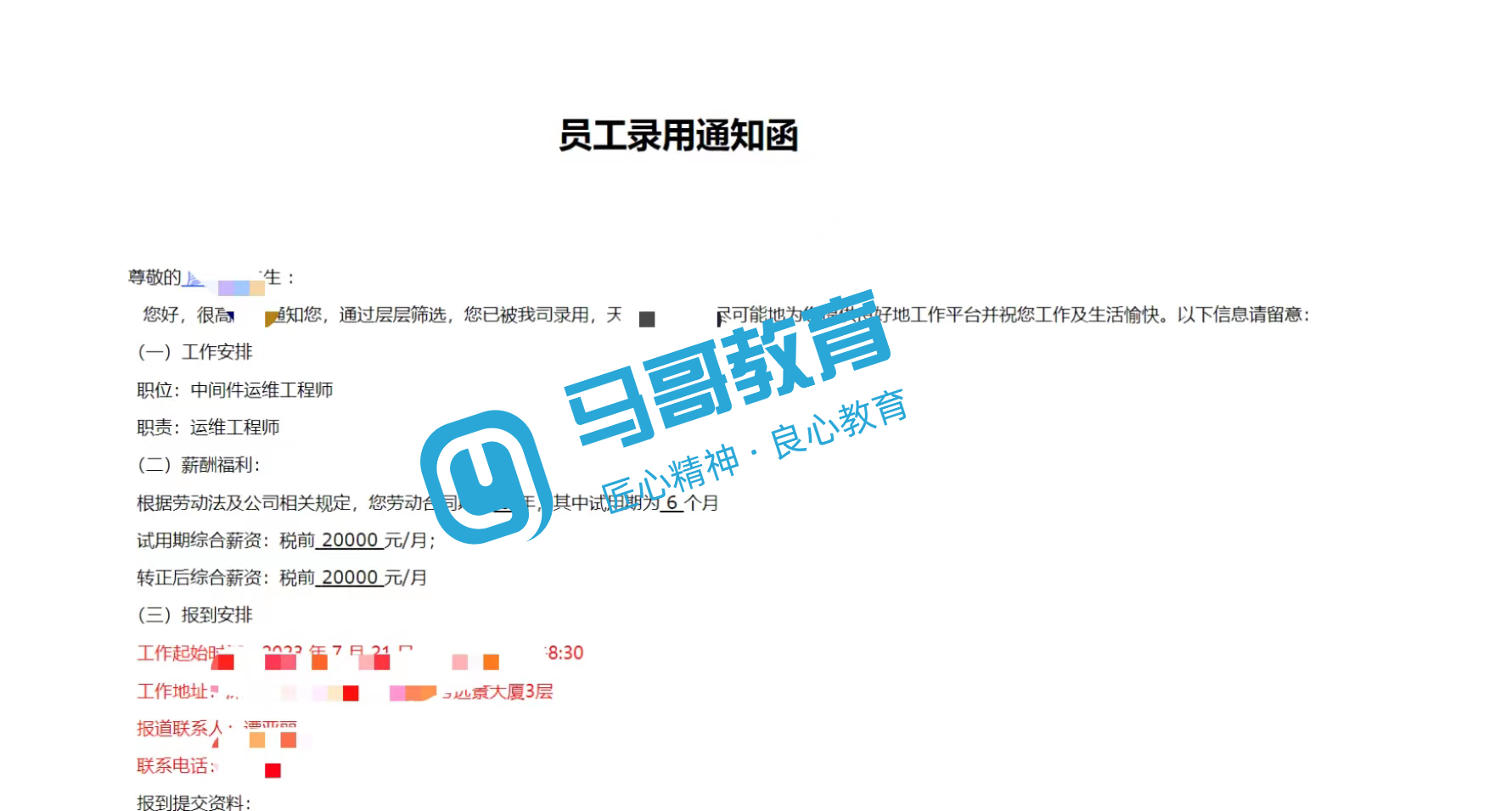 馬哥教育學員結業即就業！