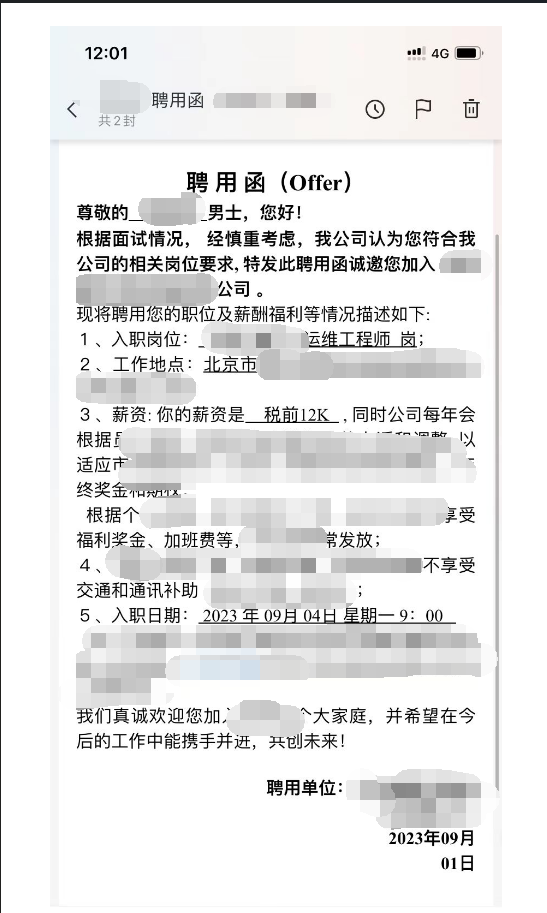 【學員喜訊-995期】面授班M53期剛結業學員拿到offer啦