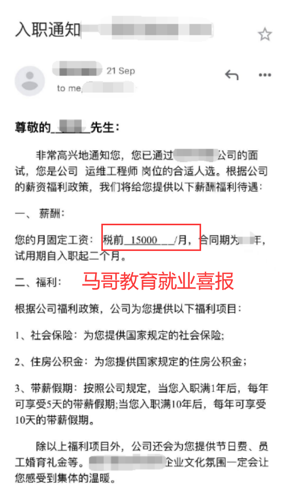 【學員喜訊-1002期】馬哥教育面授班學員M53期就業(yè)喜報15k!