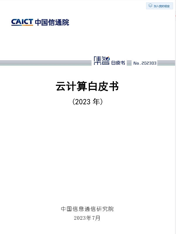 2025年我國云計算市場規模將破萬億
