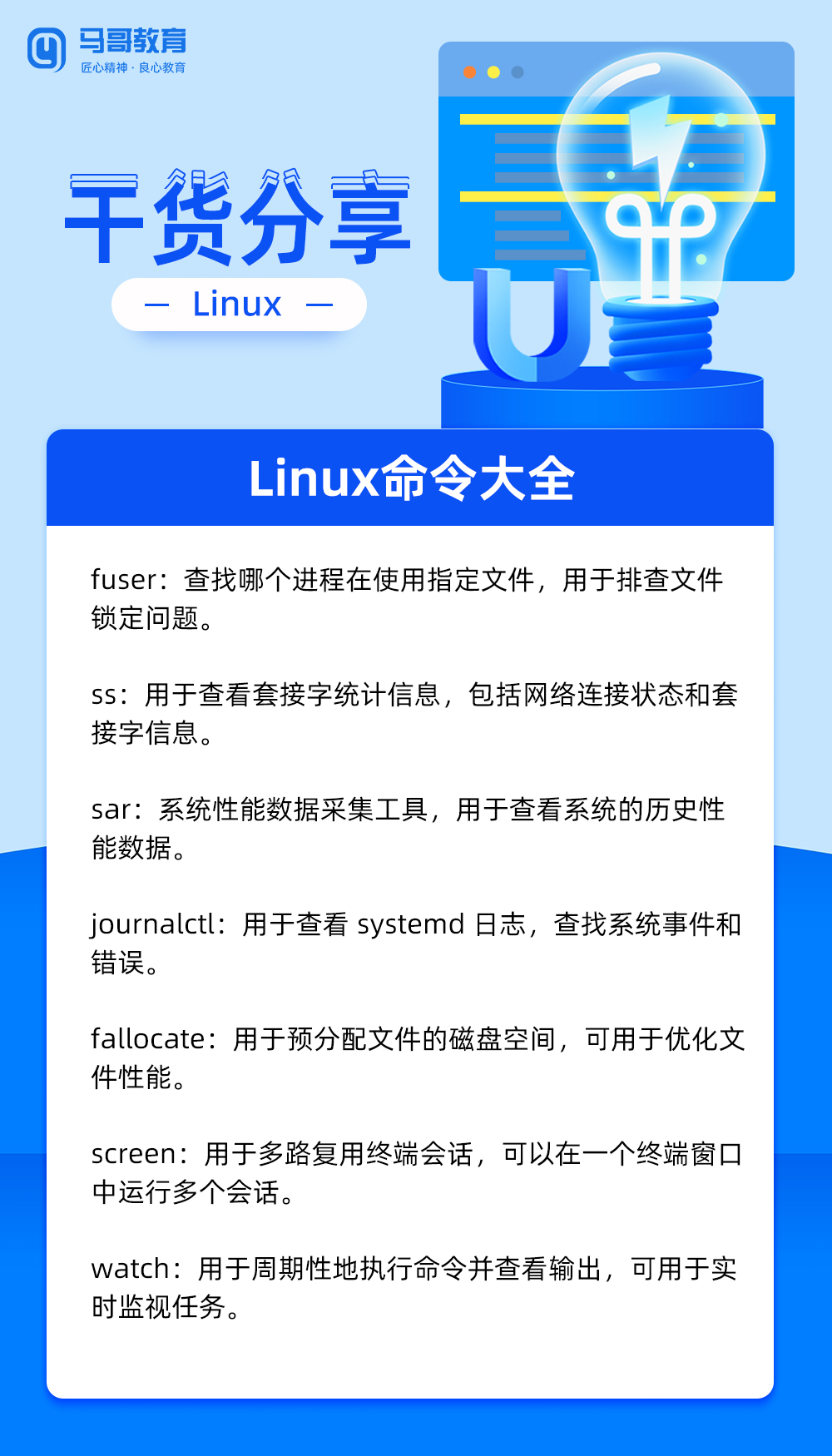 每日干貨| Linux命令大全 vs Python小常識