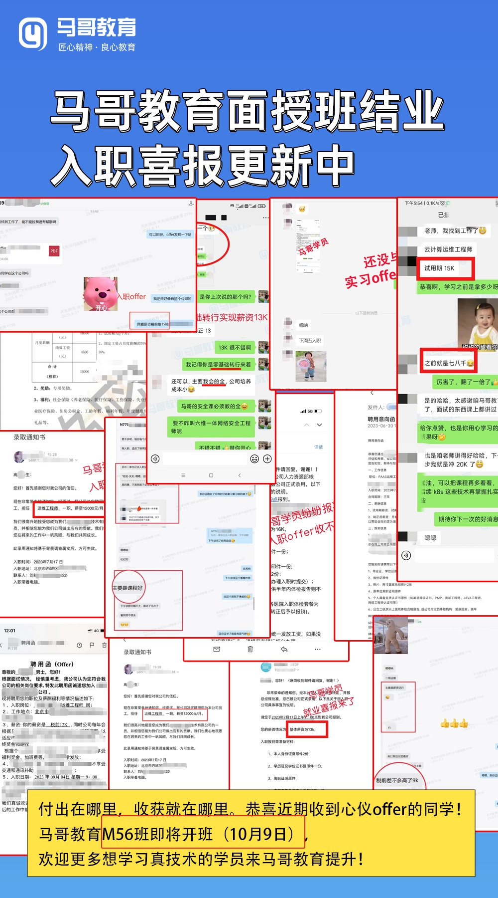 馬哥教育| 面授班入職喜報集錦